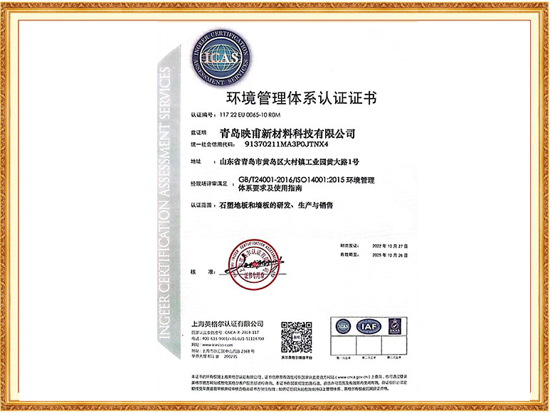 ISO環(huán)境管理體系認(rèn)證證書